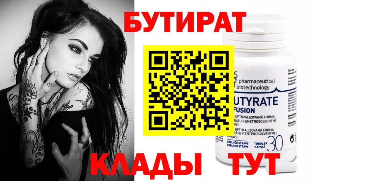 Бугуруслан  БУТИРАТ жидкий экстази  Бутират  Вход с VPN 