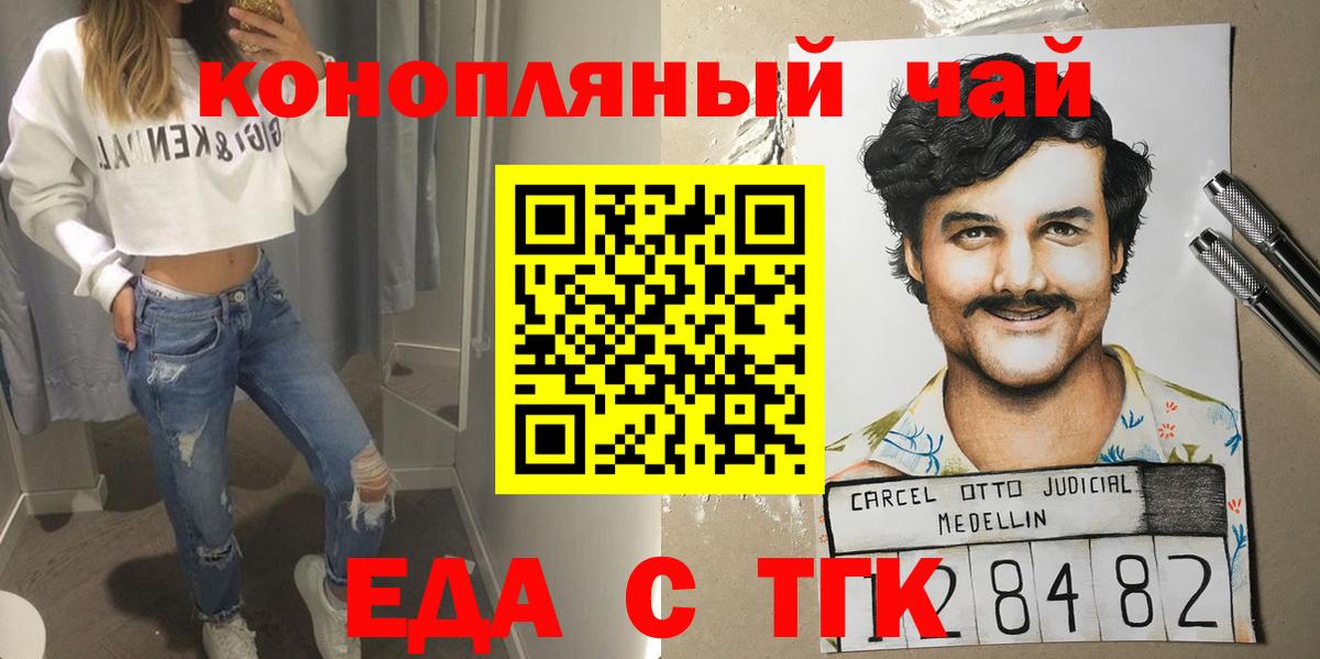 Еда ТГК марихуана  Вход с VPN  Бугуруслан 