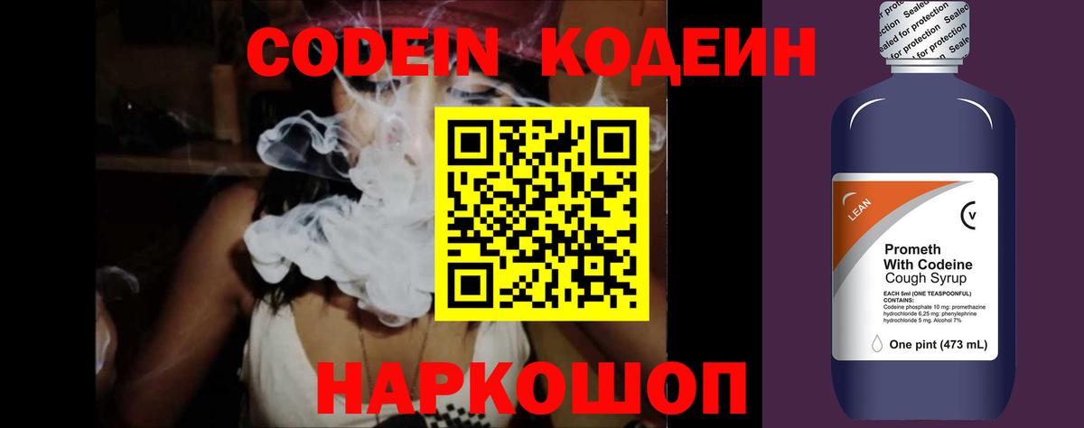 Codein Purple Drank  Codein Purple Drank  Бугуруслан  Вход с VPN 