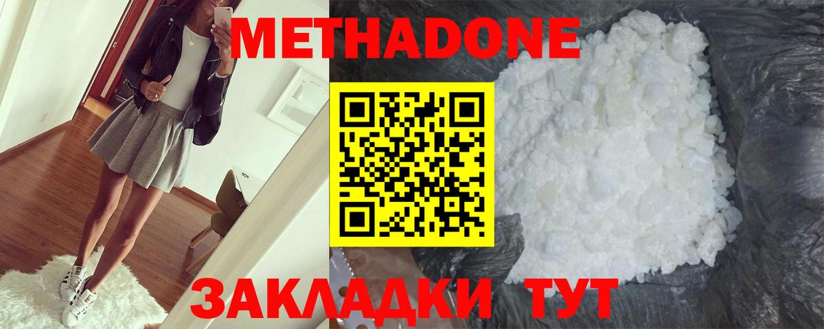 МЕТАДОН кристалл  Вход с VPN  Бугуруслан  Метадон methadone 