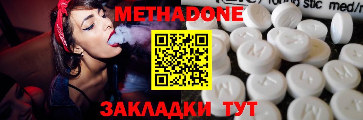 МЕТАДОН кристалл Бугуруслан