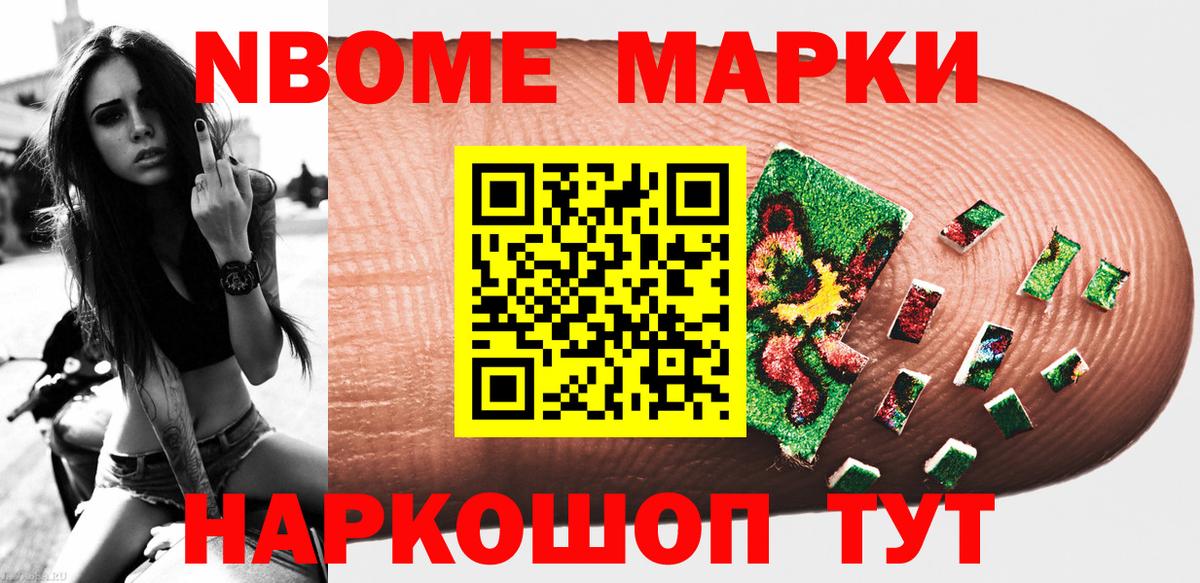 Наркотические марки 1,8мг Бугуруслан